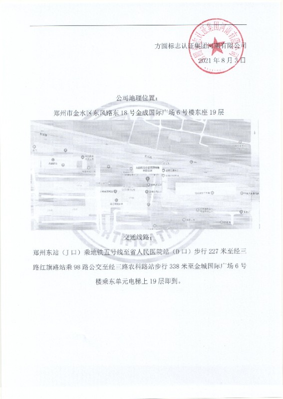 方圓河南關(guān)于2021年9月中下旬舉辦國(guó)家注冊(cè)審核員培訓(xùn)班的預(yù)通知_頁(yè)面_3.jpg
