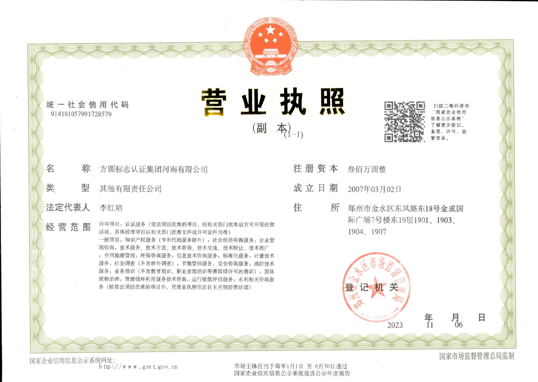 營業(yè)執(zhí)照_00.png